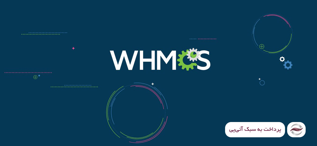 افزونه درگاه پرداخت WHMCS